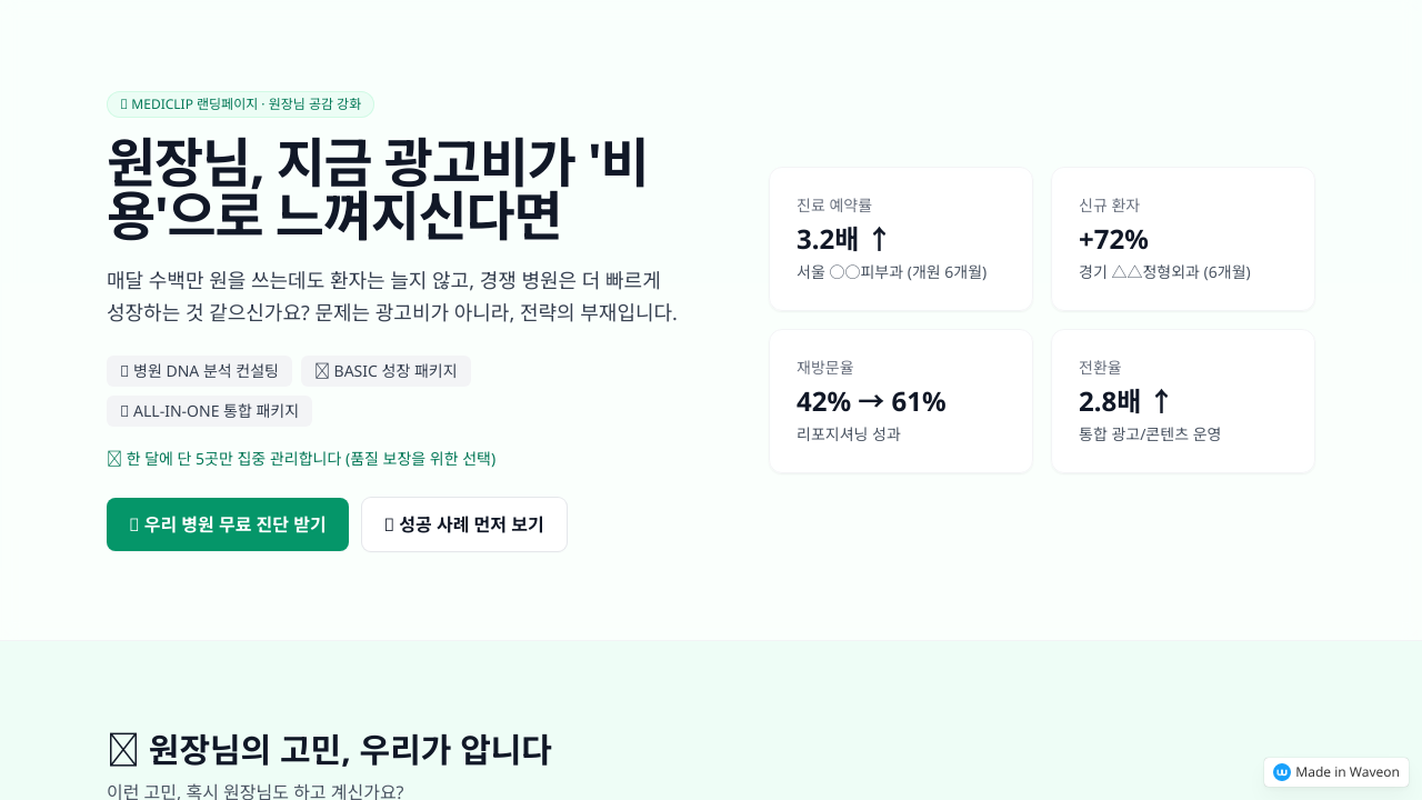 메디클립 병원 성장 파트너