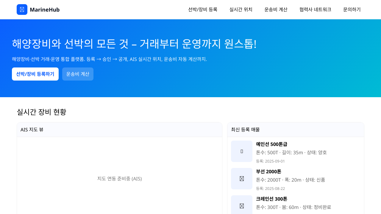 해양장비 통합 플랫폼