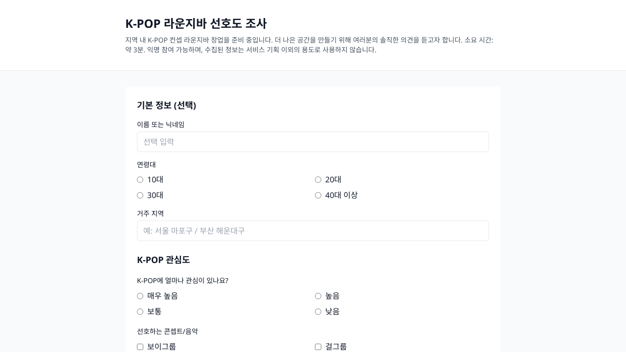 K-POP 선호도 조사 사이트