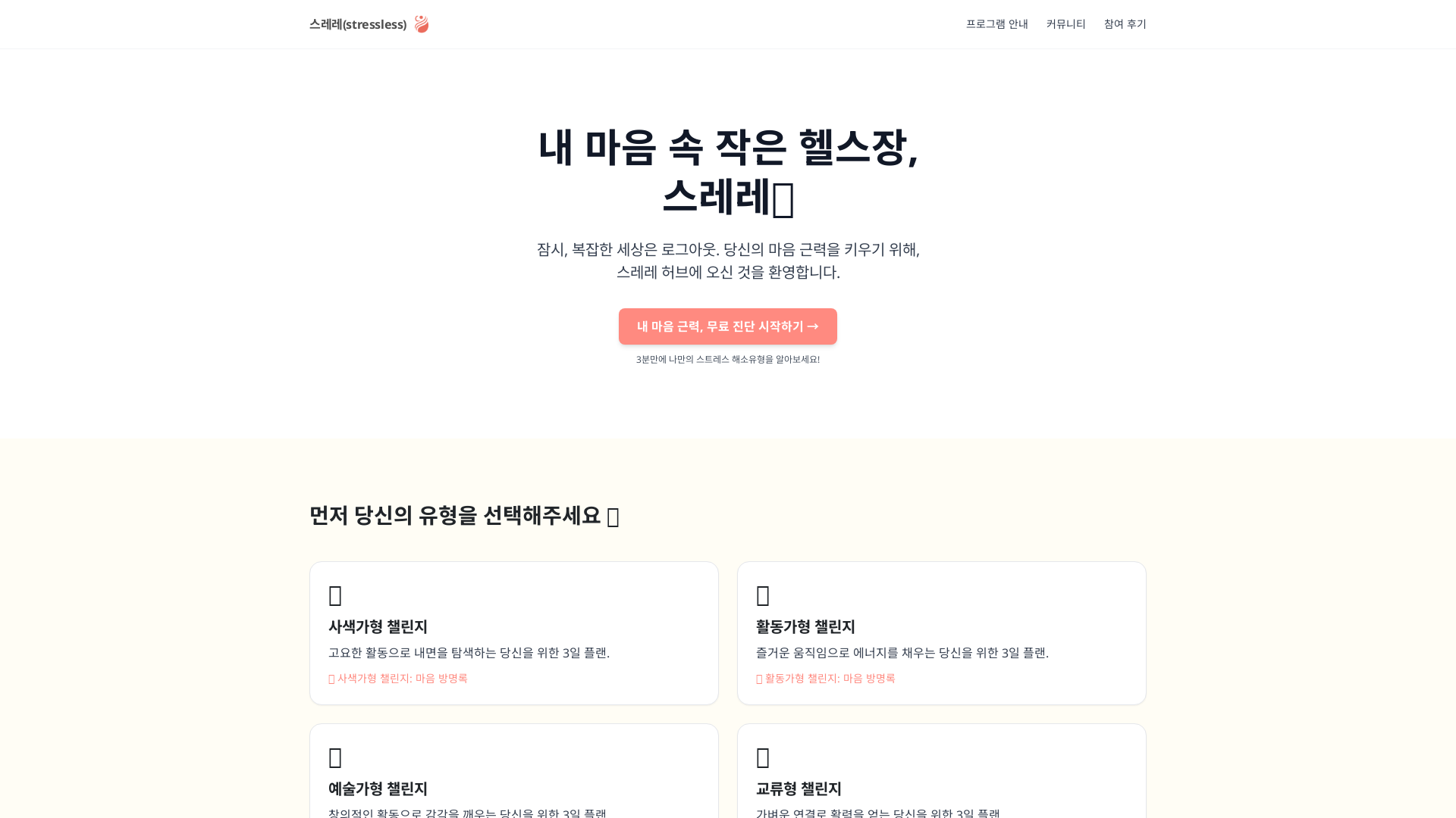 멘탈 근력 훈련 서비스 스레레