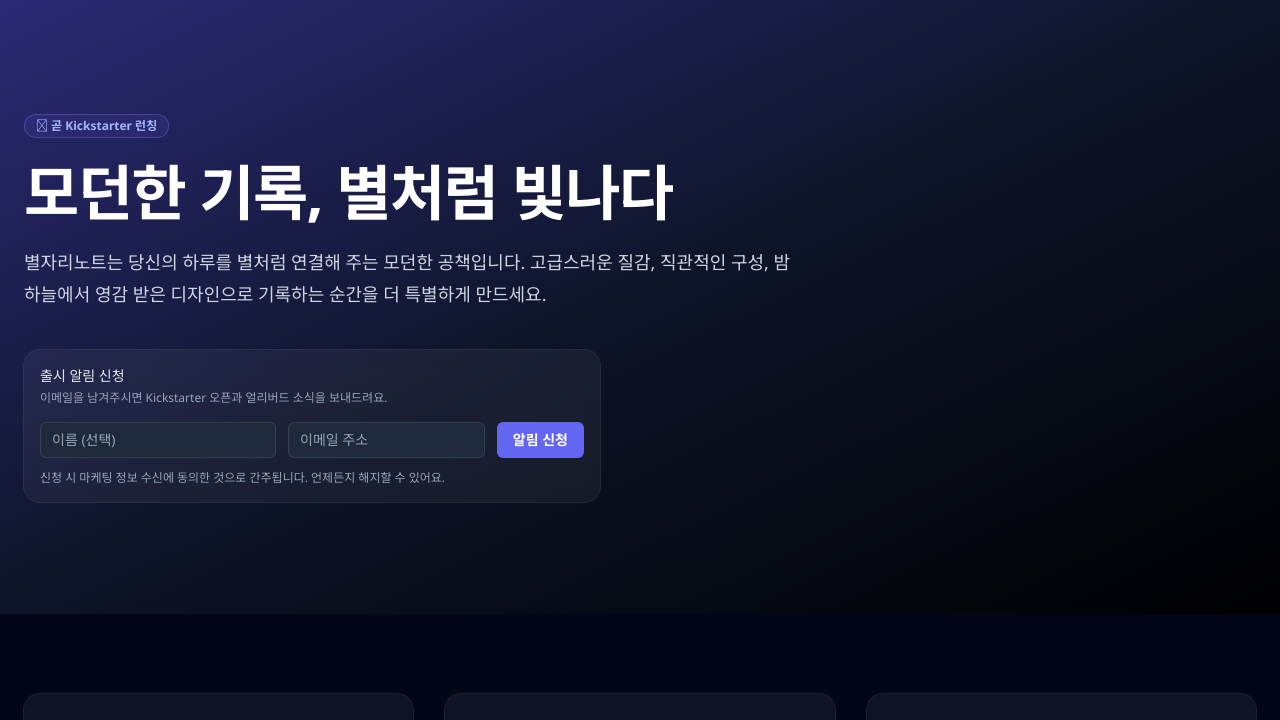 모던 공책 홍보 페이지