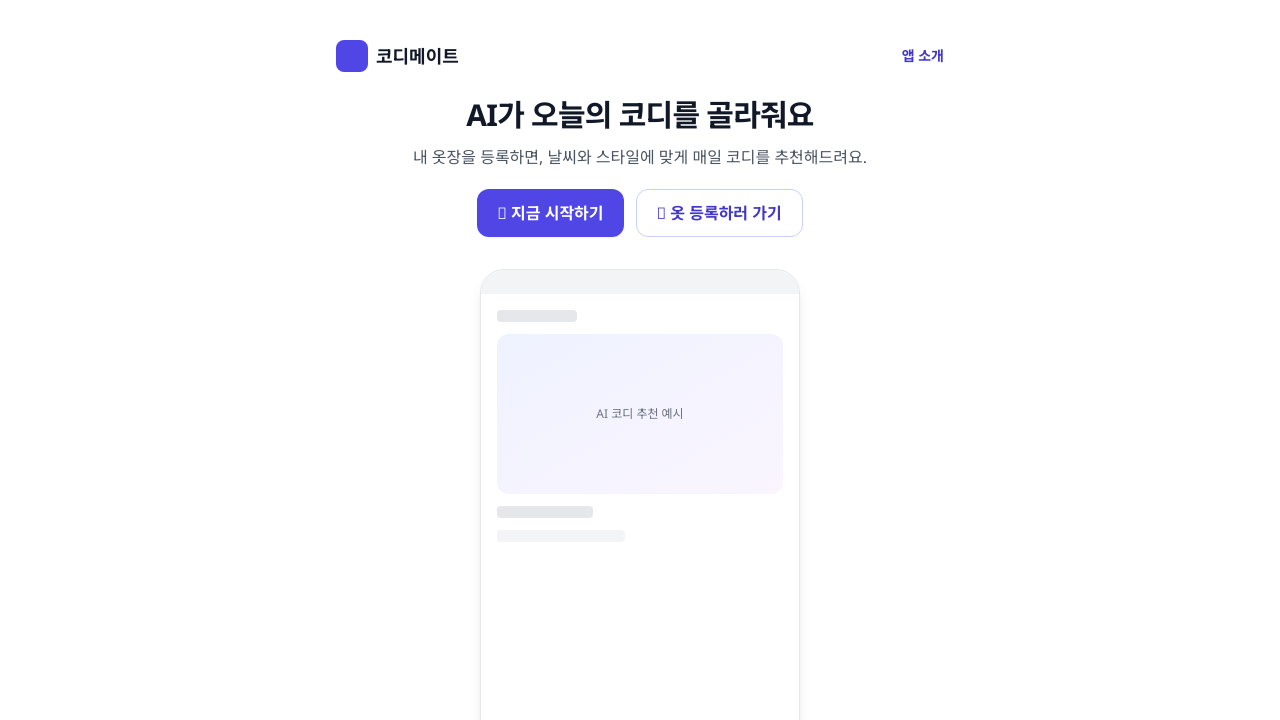 코디메이트