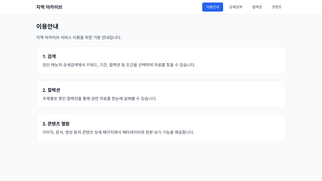 지역 아카이브 시스템