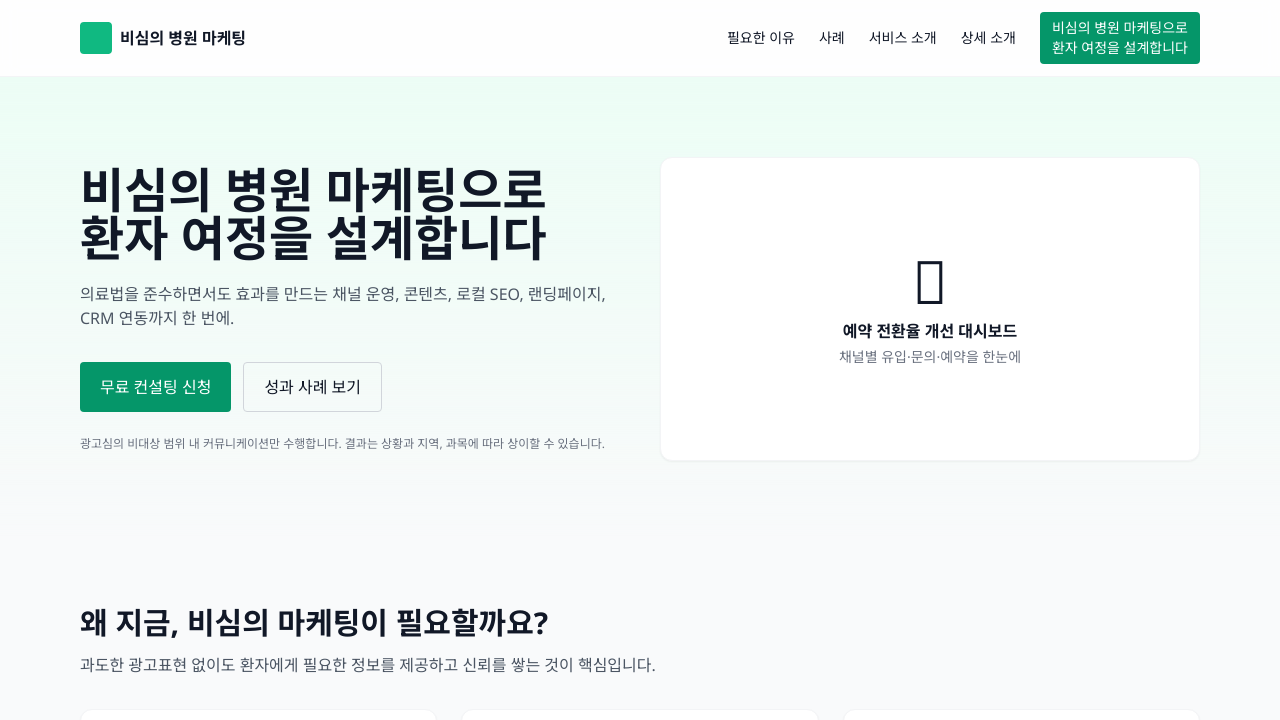 병원마케팅 소개 사이트