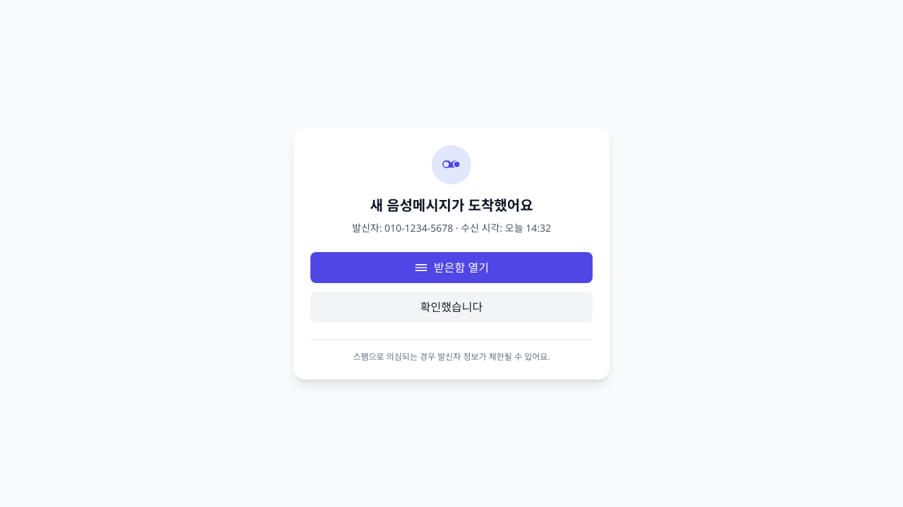 음성메일 알림 페이지