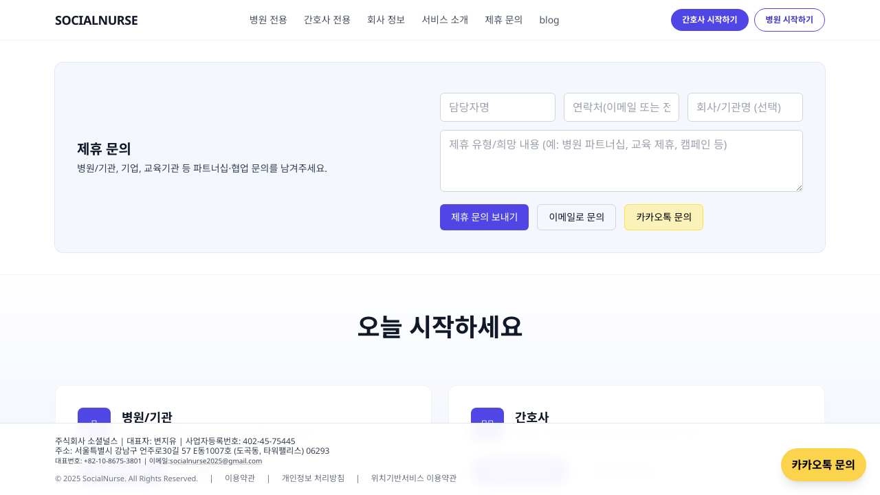소셜널스