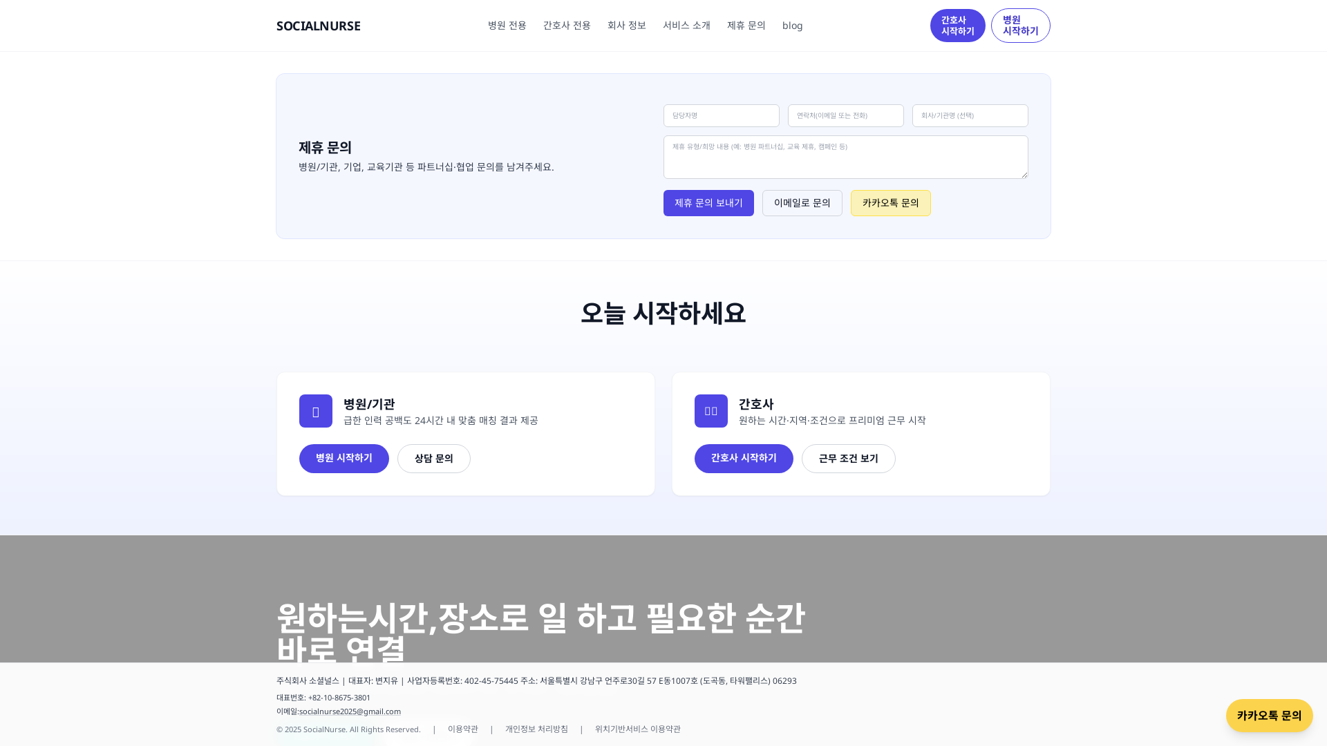 소셜널스