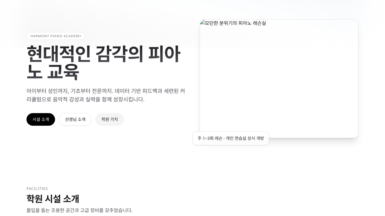 피아노 학원 소개 페이지