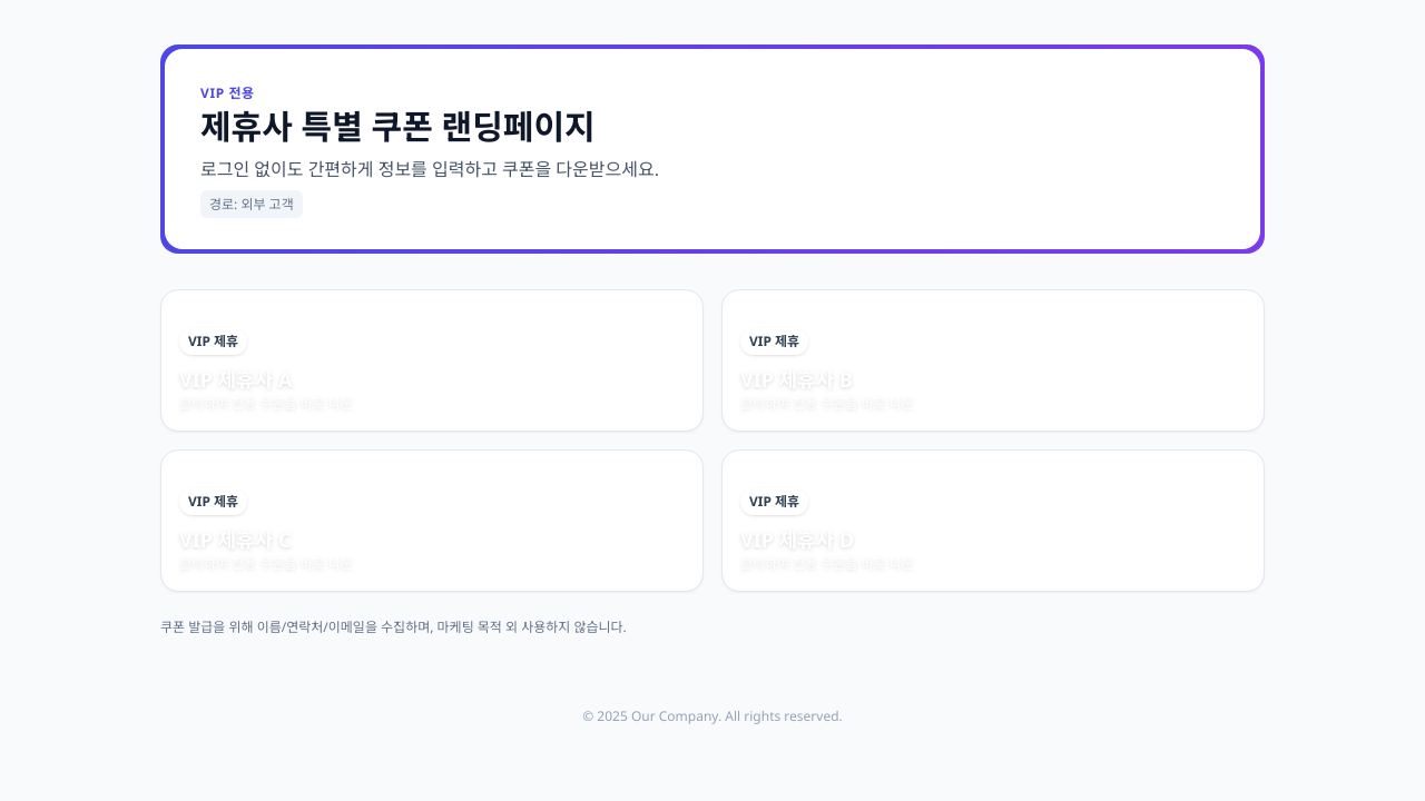 쿠폰 다운로드 랜딩페이지