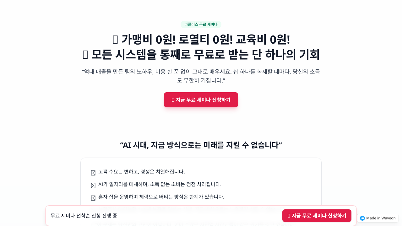 라플러스 무료 세미나