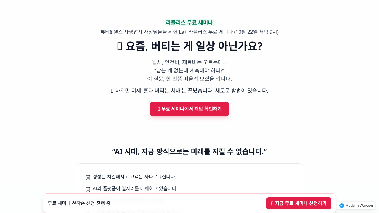 라플러스 무료 세미나