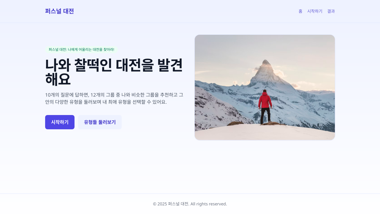 심리유형테스트 플랫폼