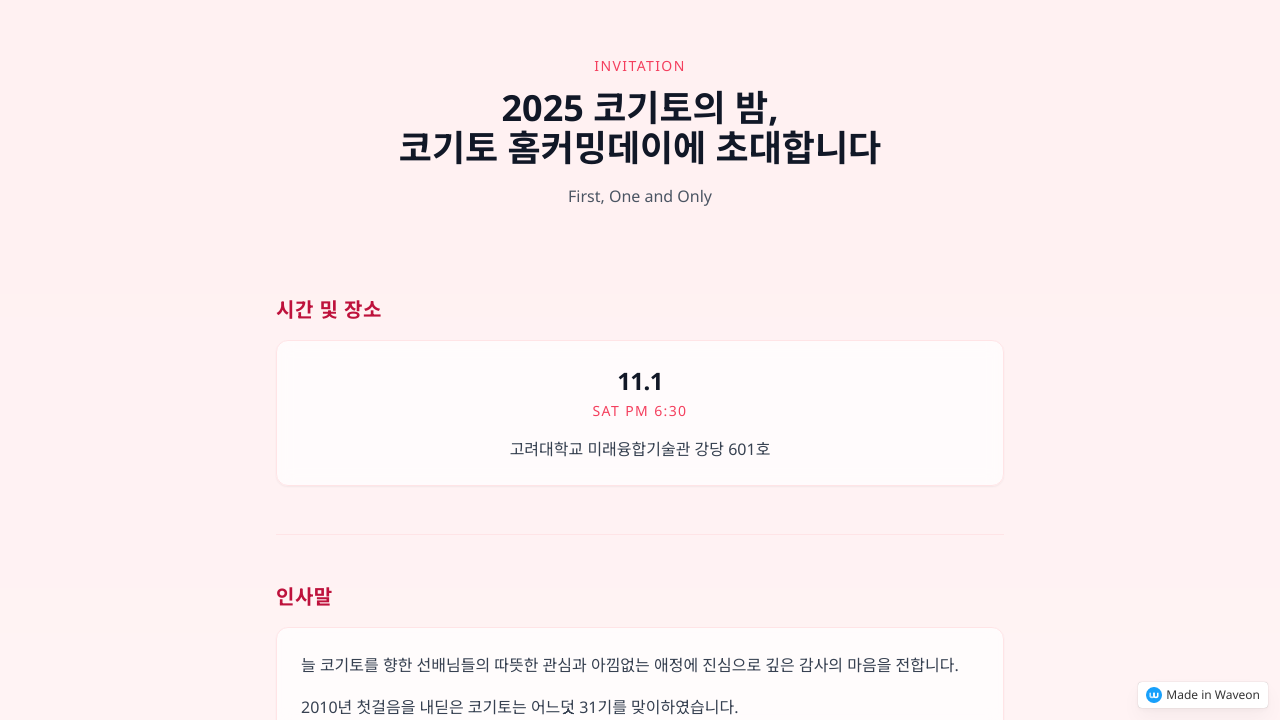 코기토 홈커밍 초대장