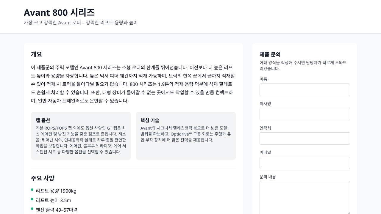 어반트 800 시리즈 로더