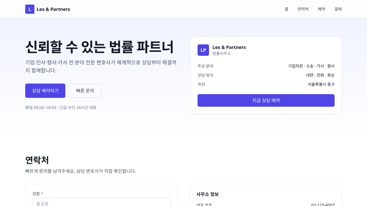 현대 법률사무소 폼페이지