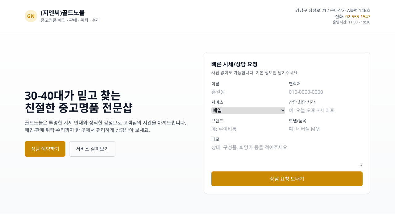 중고명품 거래 플랫폼