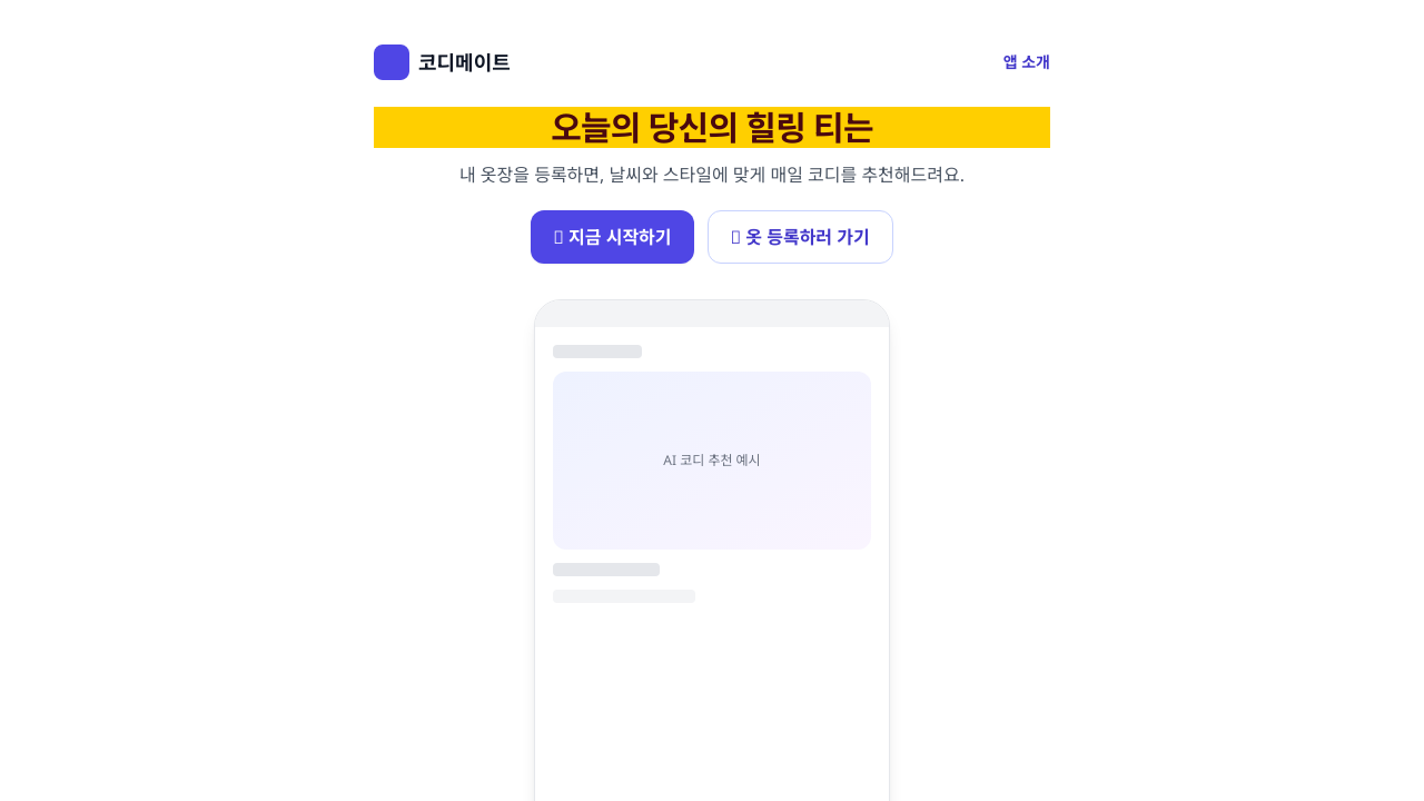 코디메이트