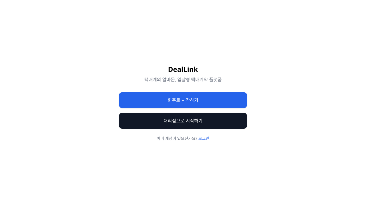 딜링크