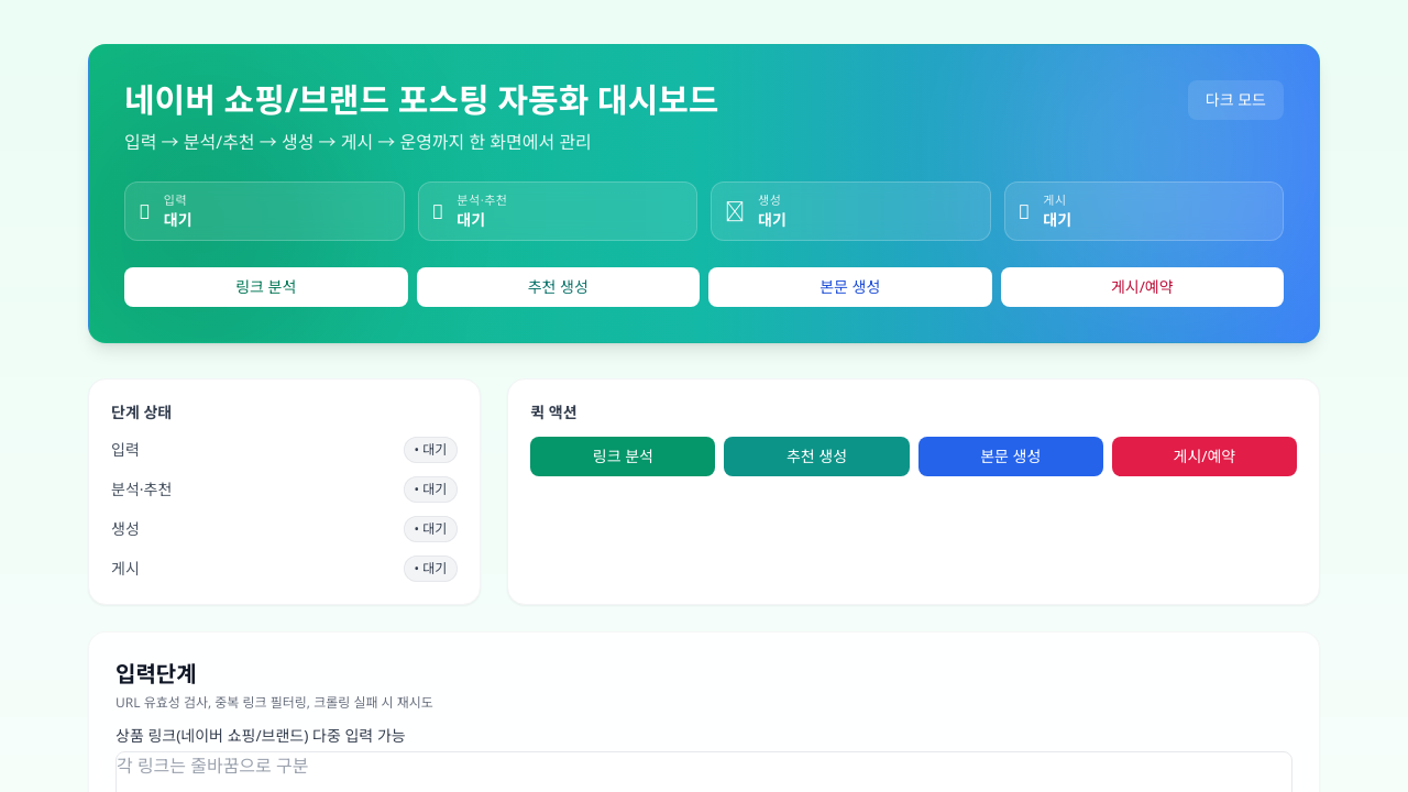 상품 자동 생성 및 관리 도구