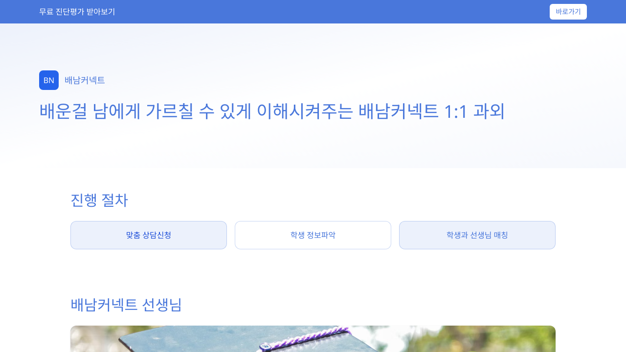 교육 상담 랜딩페이지