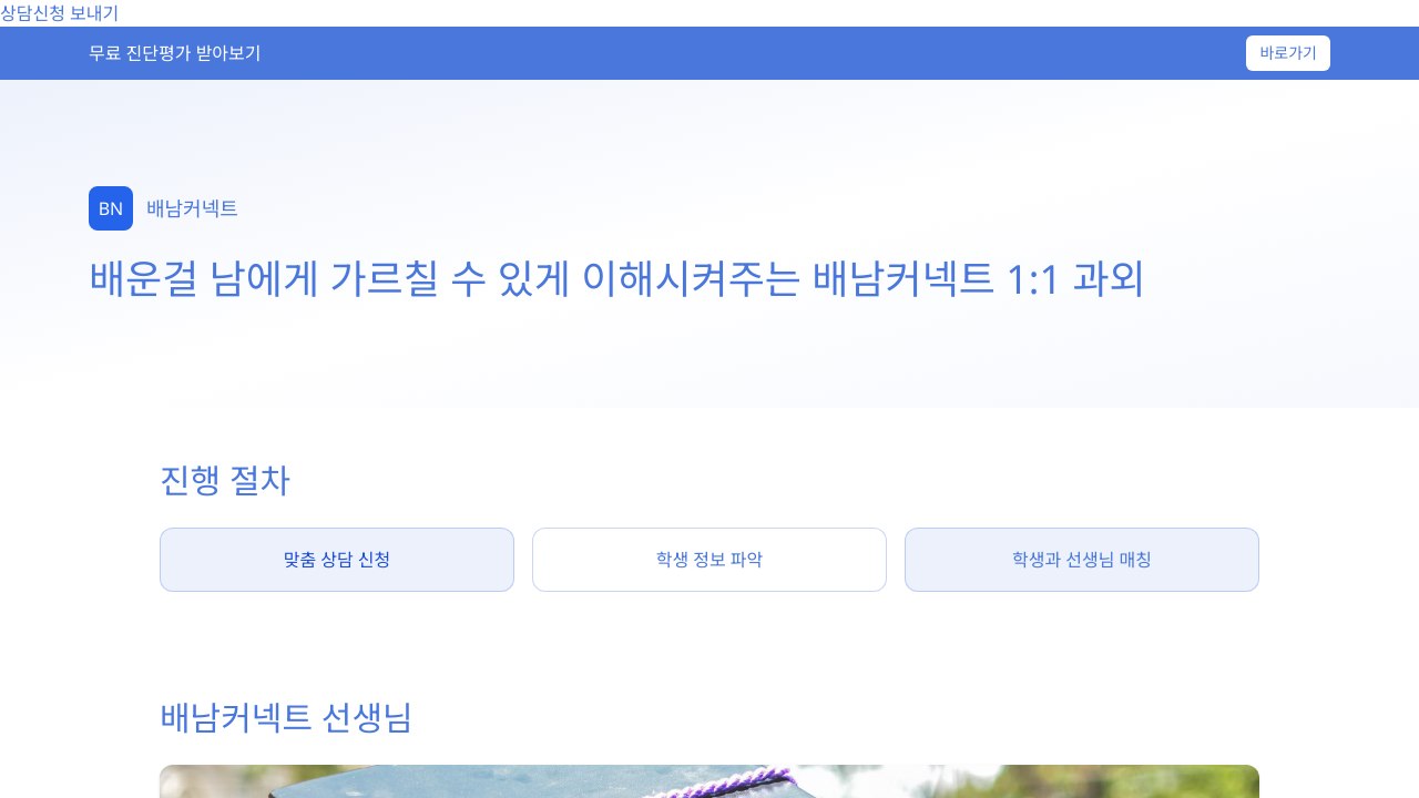 교육 상담 랜딩페이지