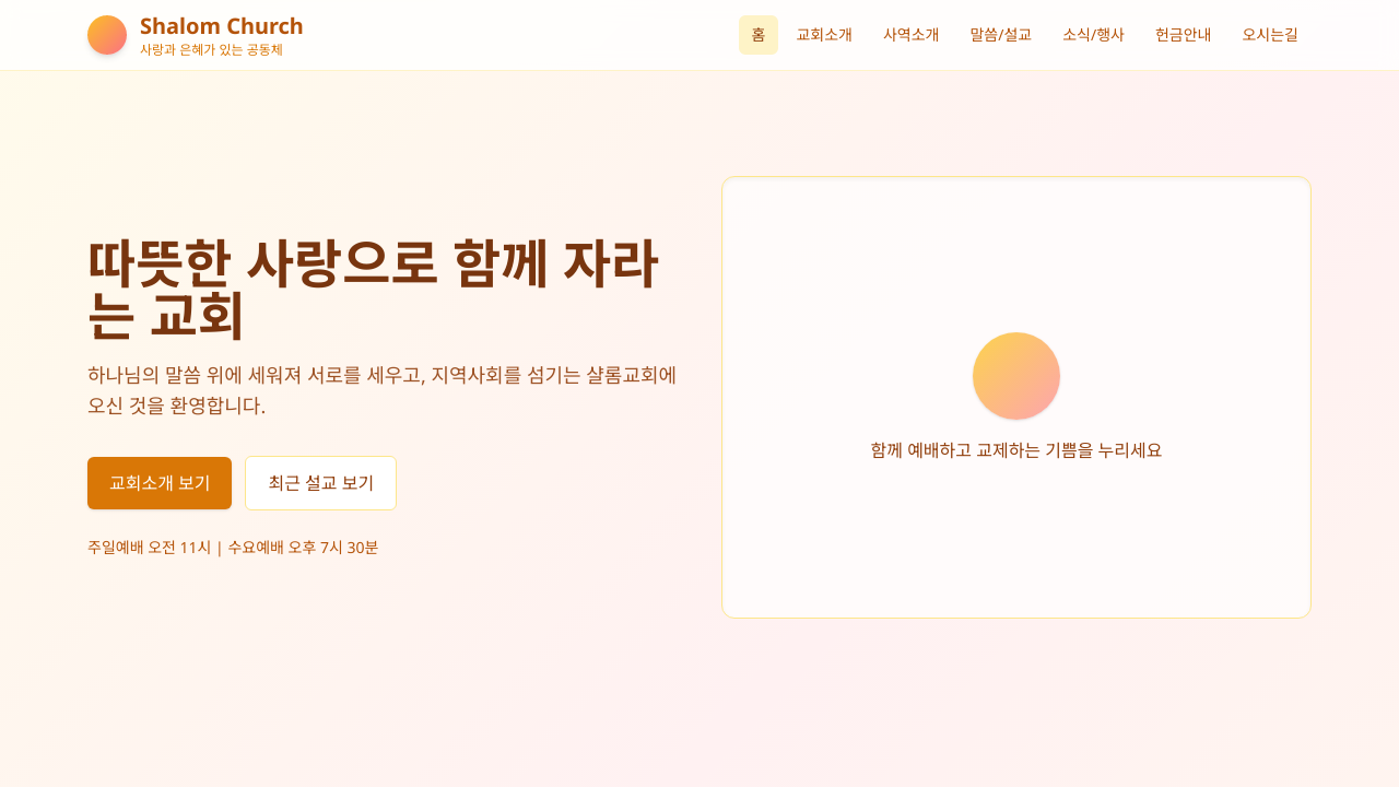 교회 홈페이지 빌더