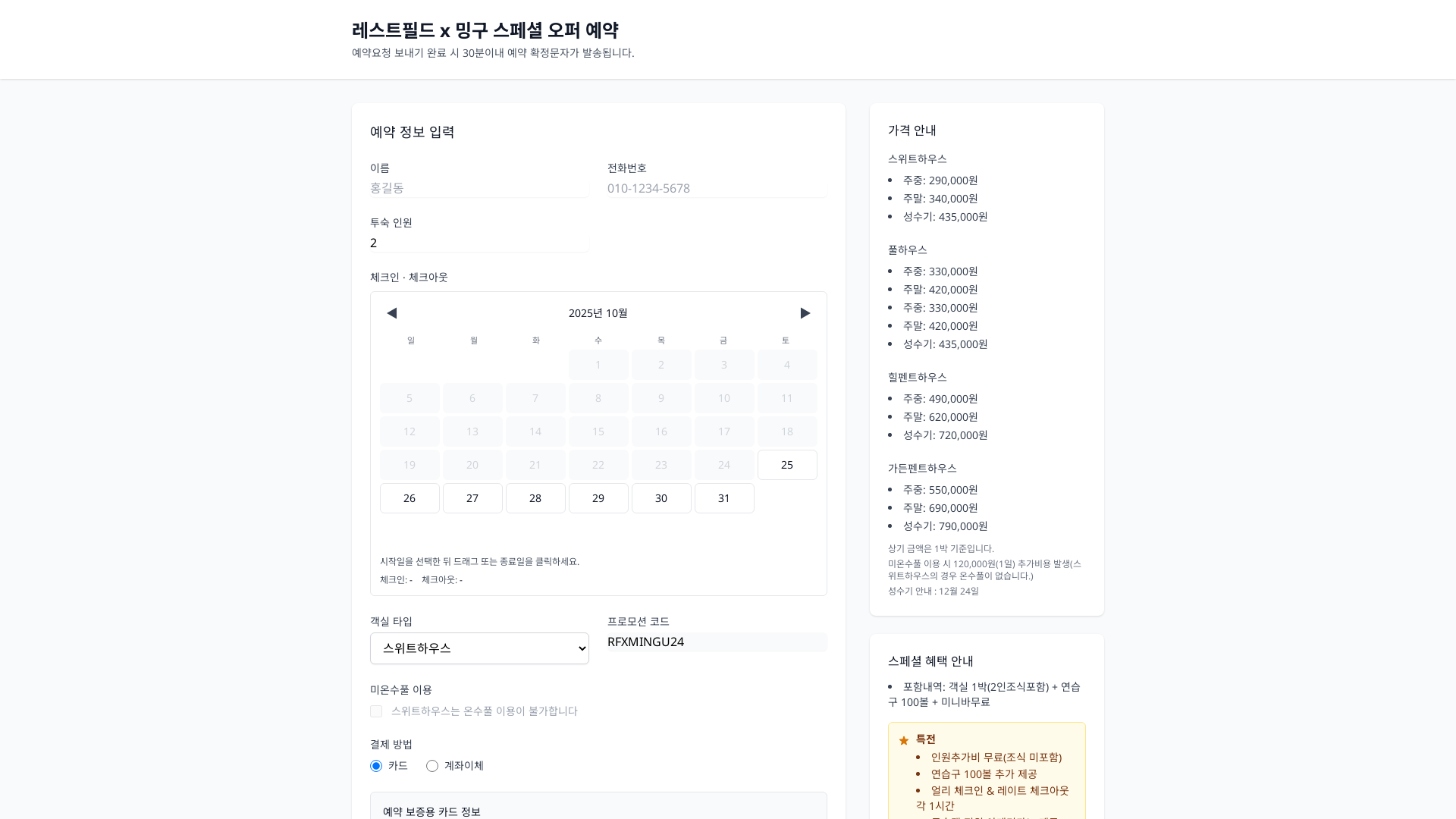 호텔 특별 할인 예약 페이지