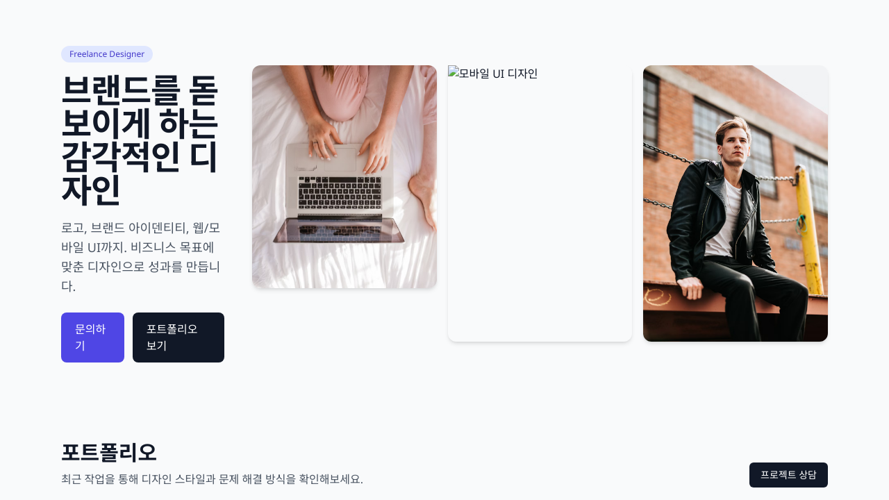 프리랜서 디자인 서비스 소개 사이트