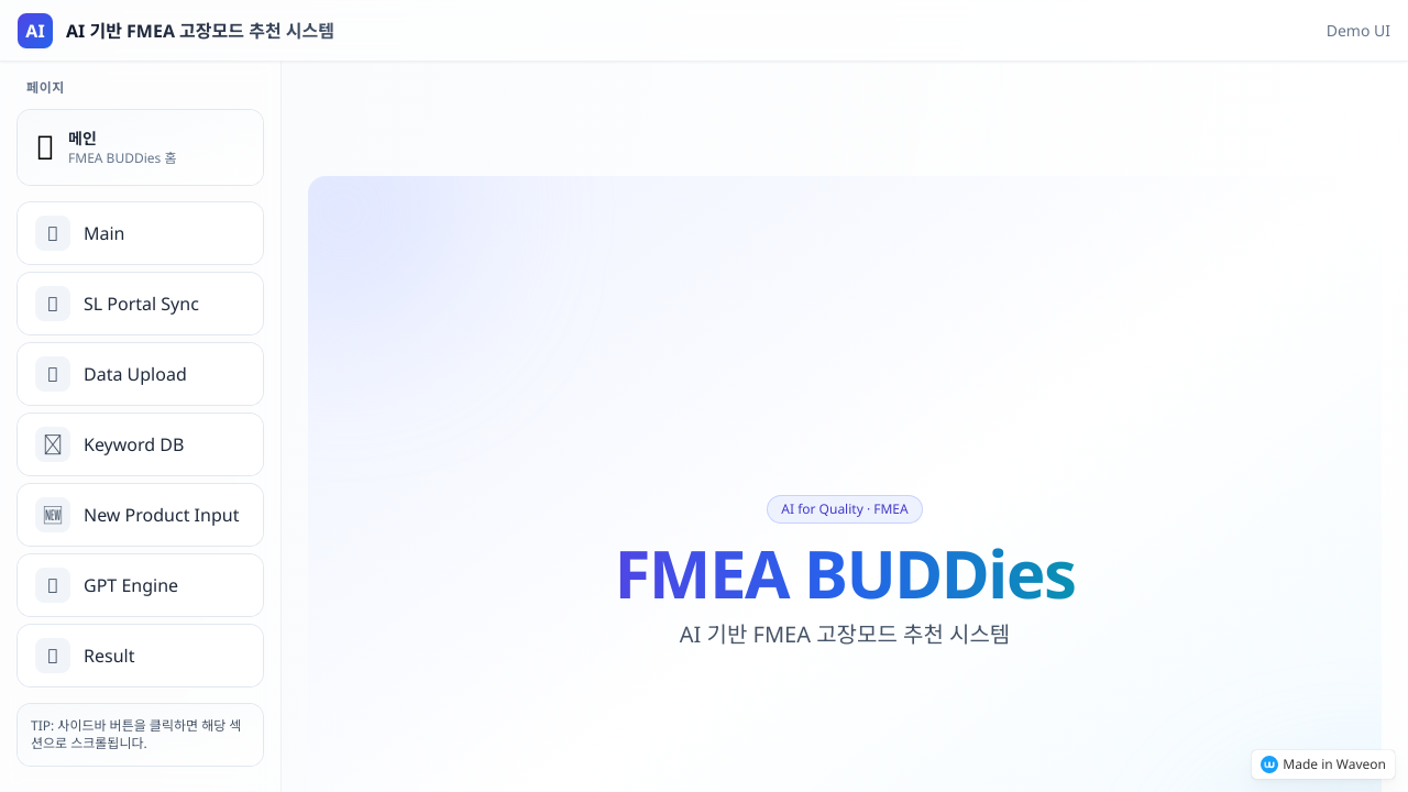 AI 기반 FMEA 고장모드 추천 시스템