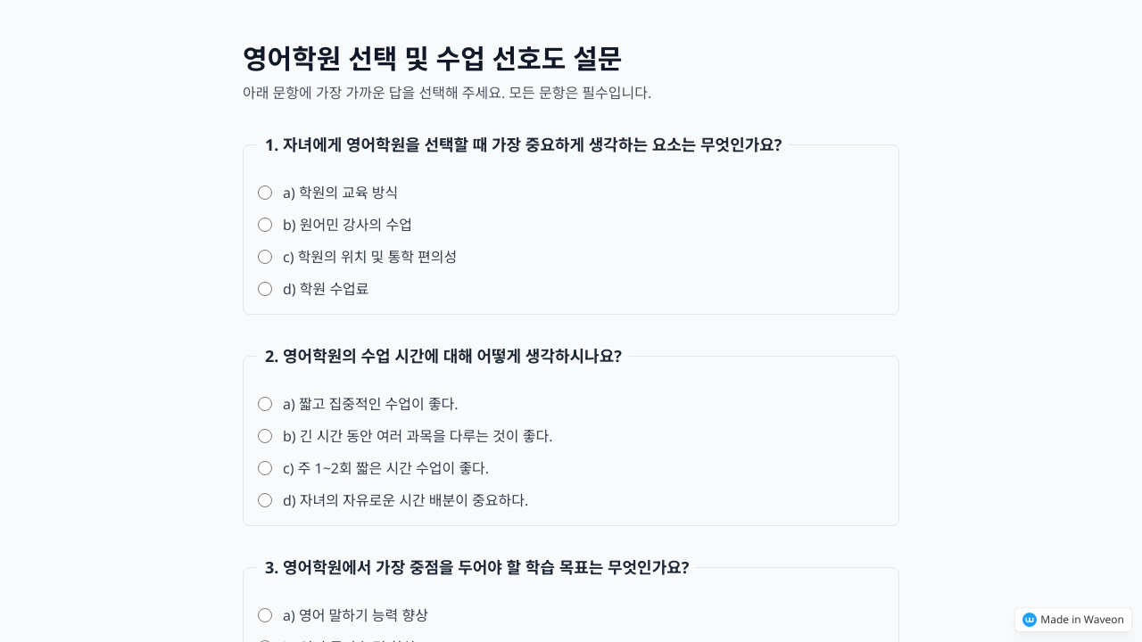 영어학원 선택 가이드