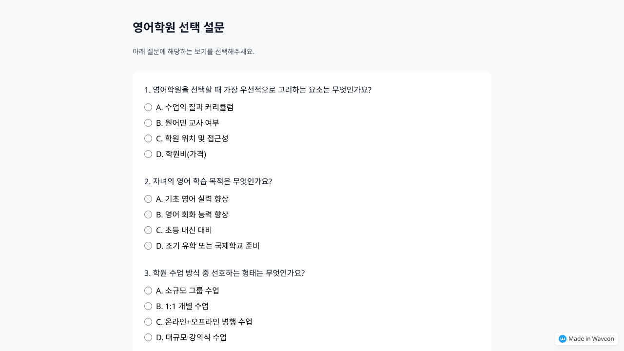 설문조사 앱