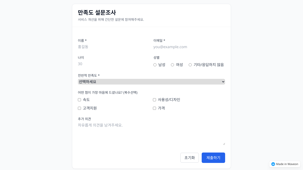 설문조사 앱