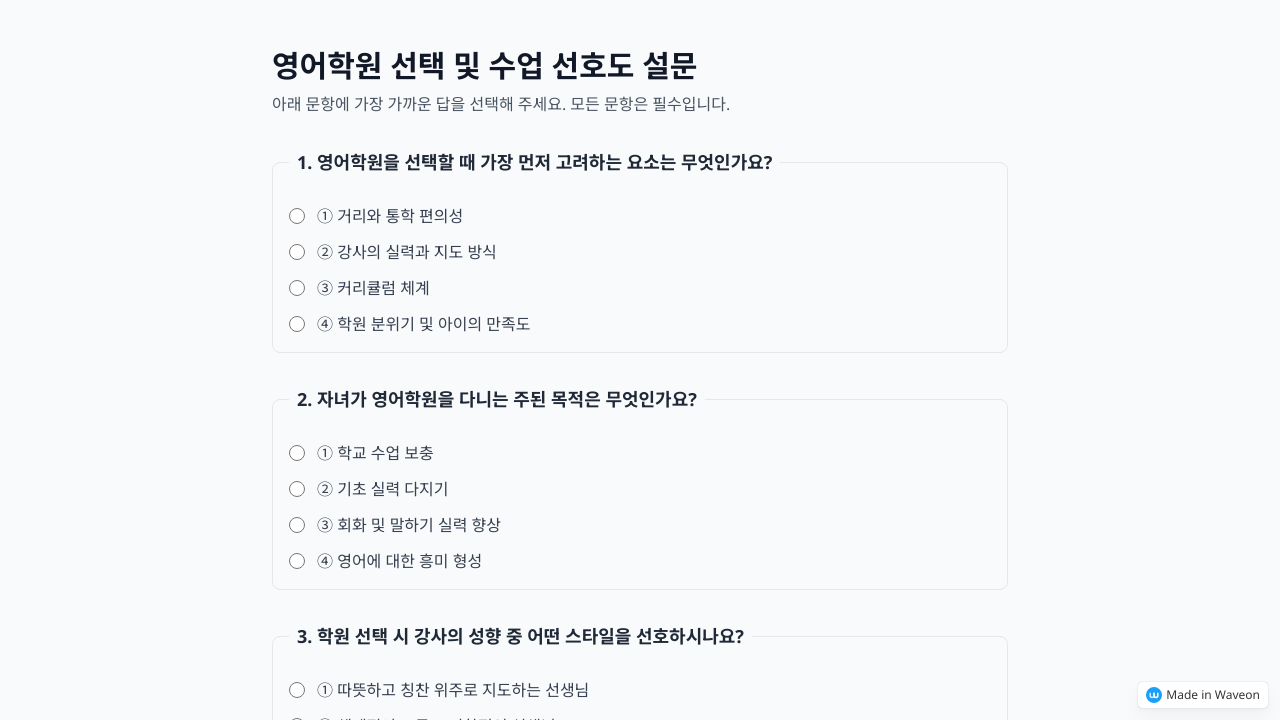영어학원 선택 가이드