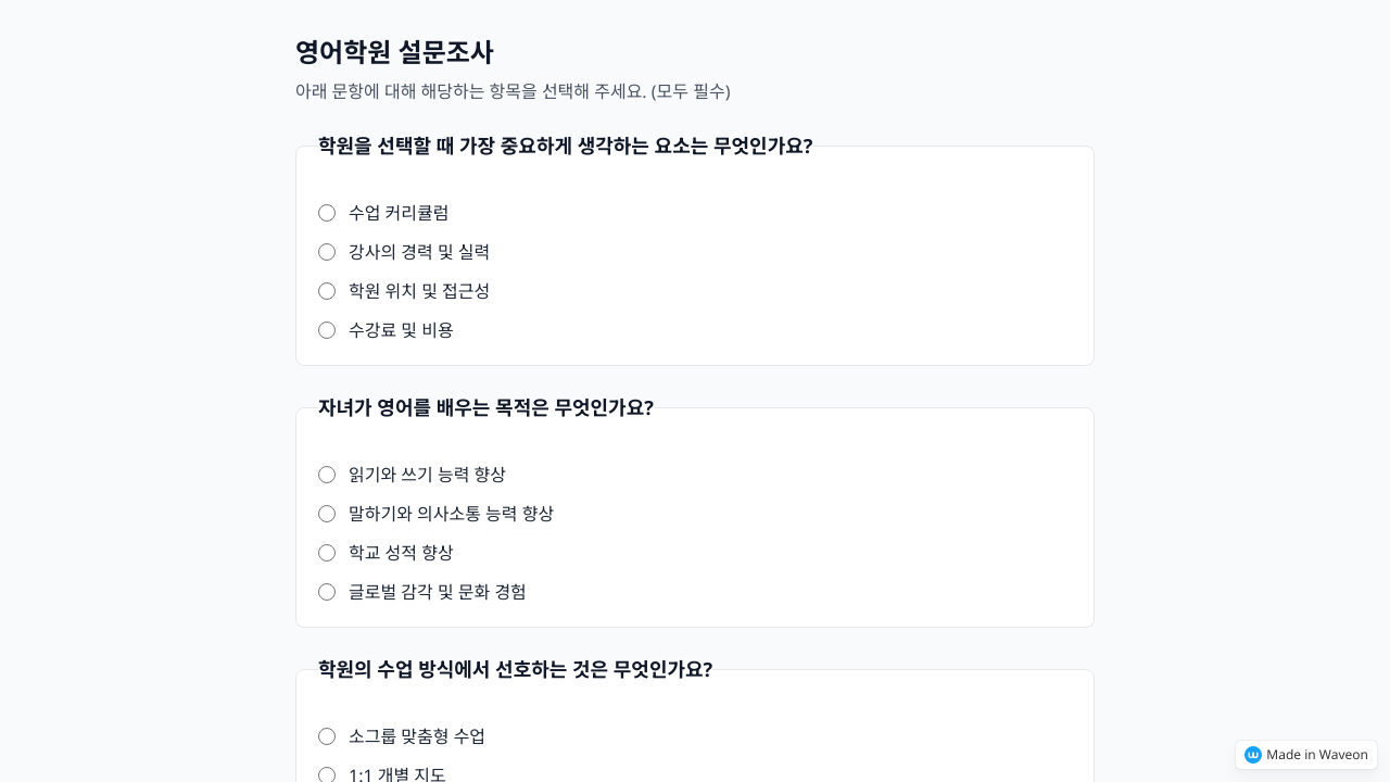 설문조사 페이지 생성기