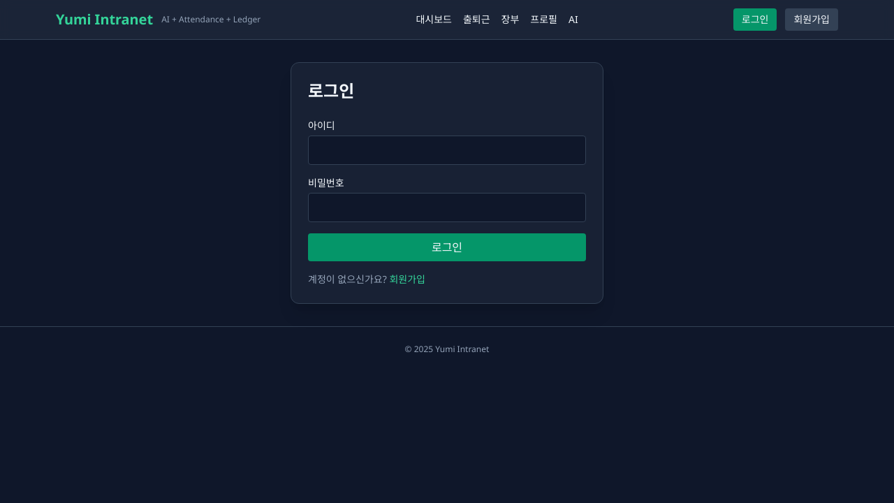 커뮤니티 기반 업무 관리 인트라넷 시스템