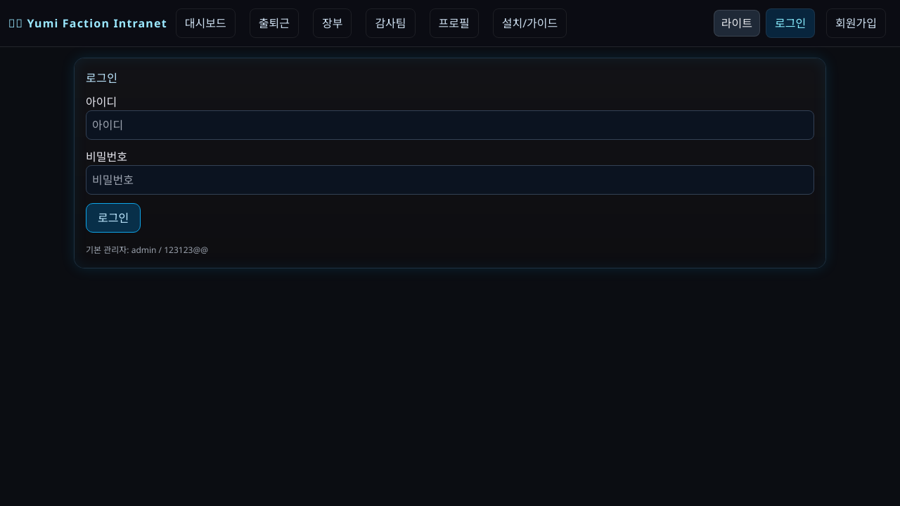 공동체 인트라넷 시스템