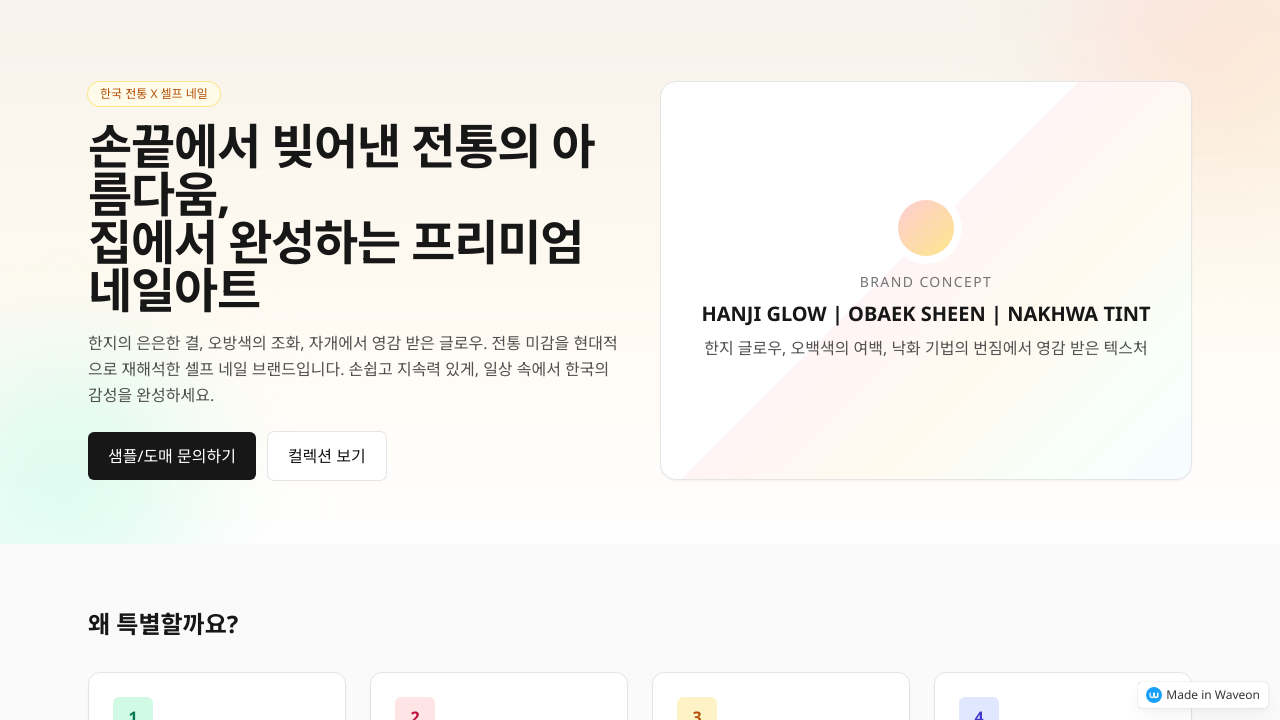 전통 네일아트 웹페이지