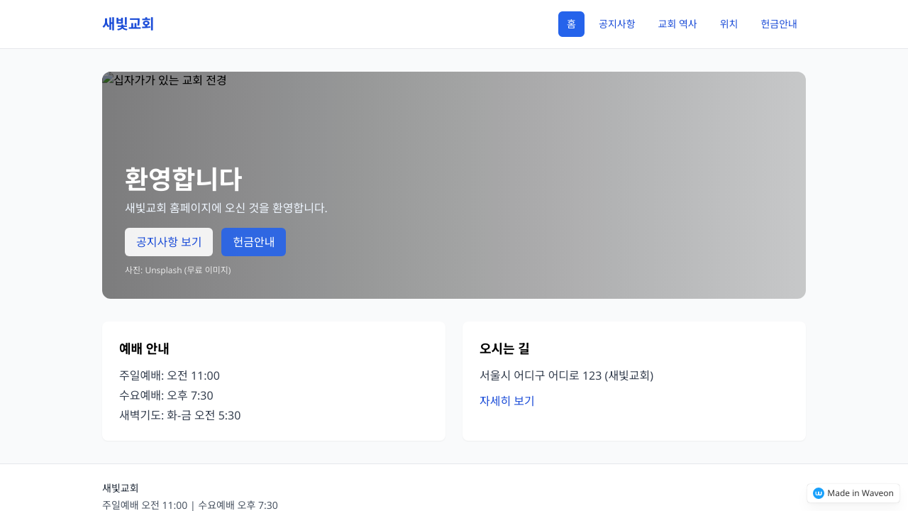 교회 홈페이지 제작Tool
