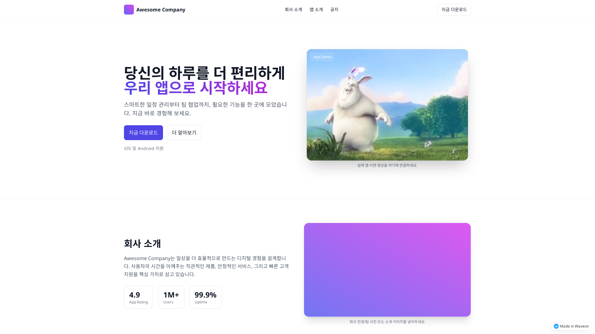 앱 홍보 및 기업 소개 홈페이지