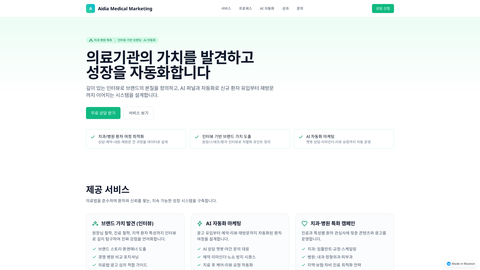 의료 마케팅 에이전시 웹사이트