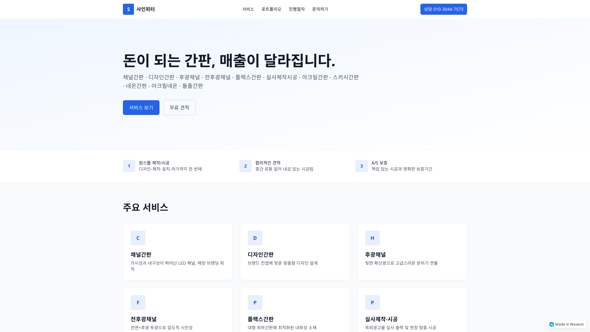 간판 제작 및 설치 홍보 플랫폼