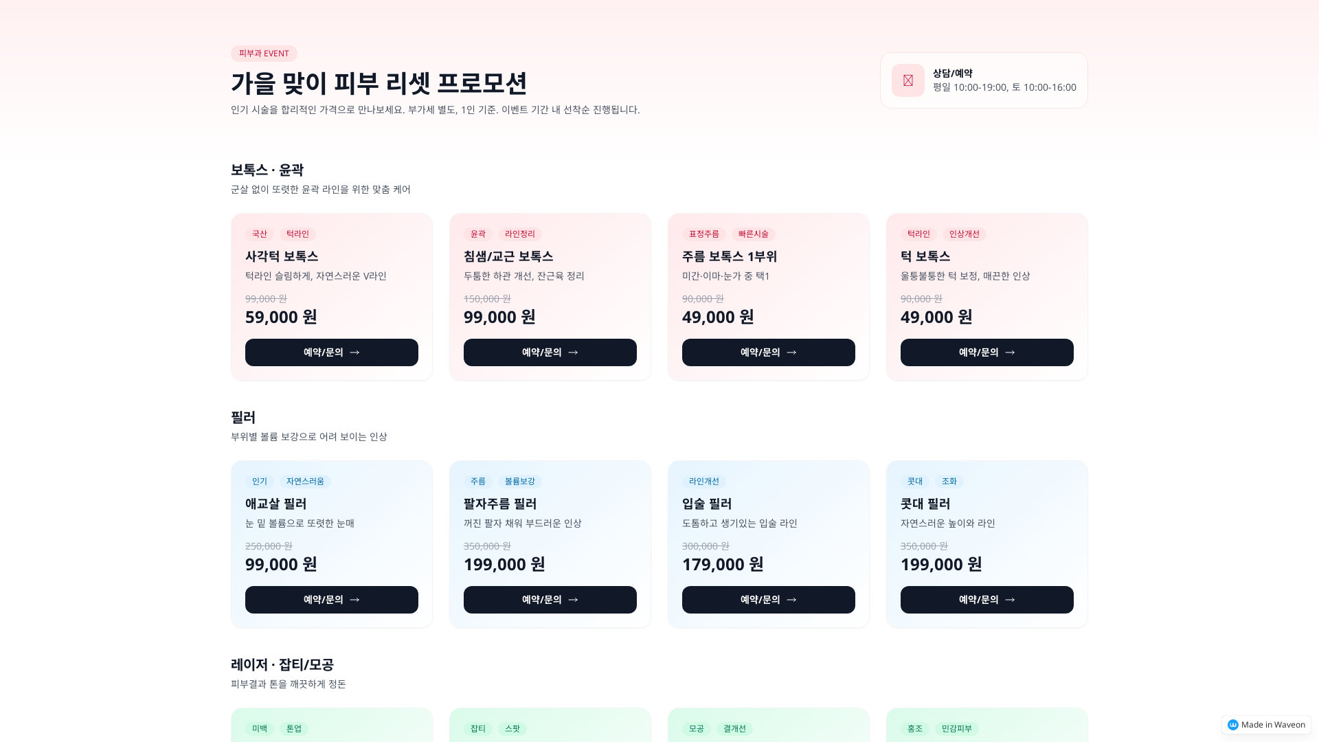 피부과 이벤트 페이지