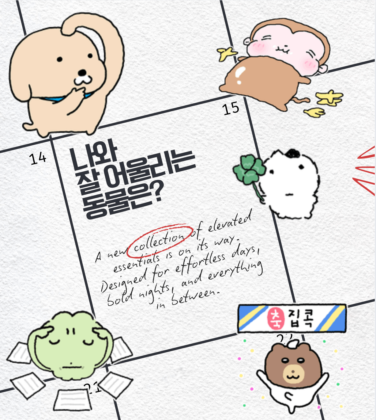 동물 이모티콘 성격 테스트