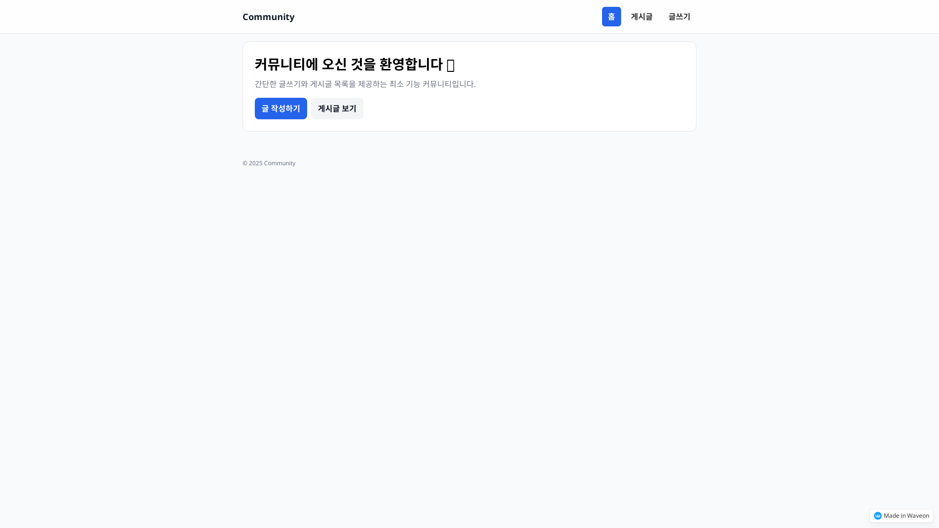 커뮤니티 게시판