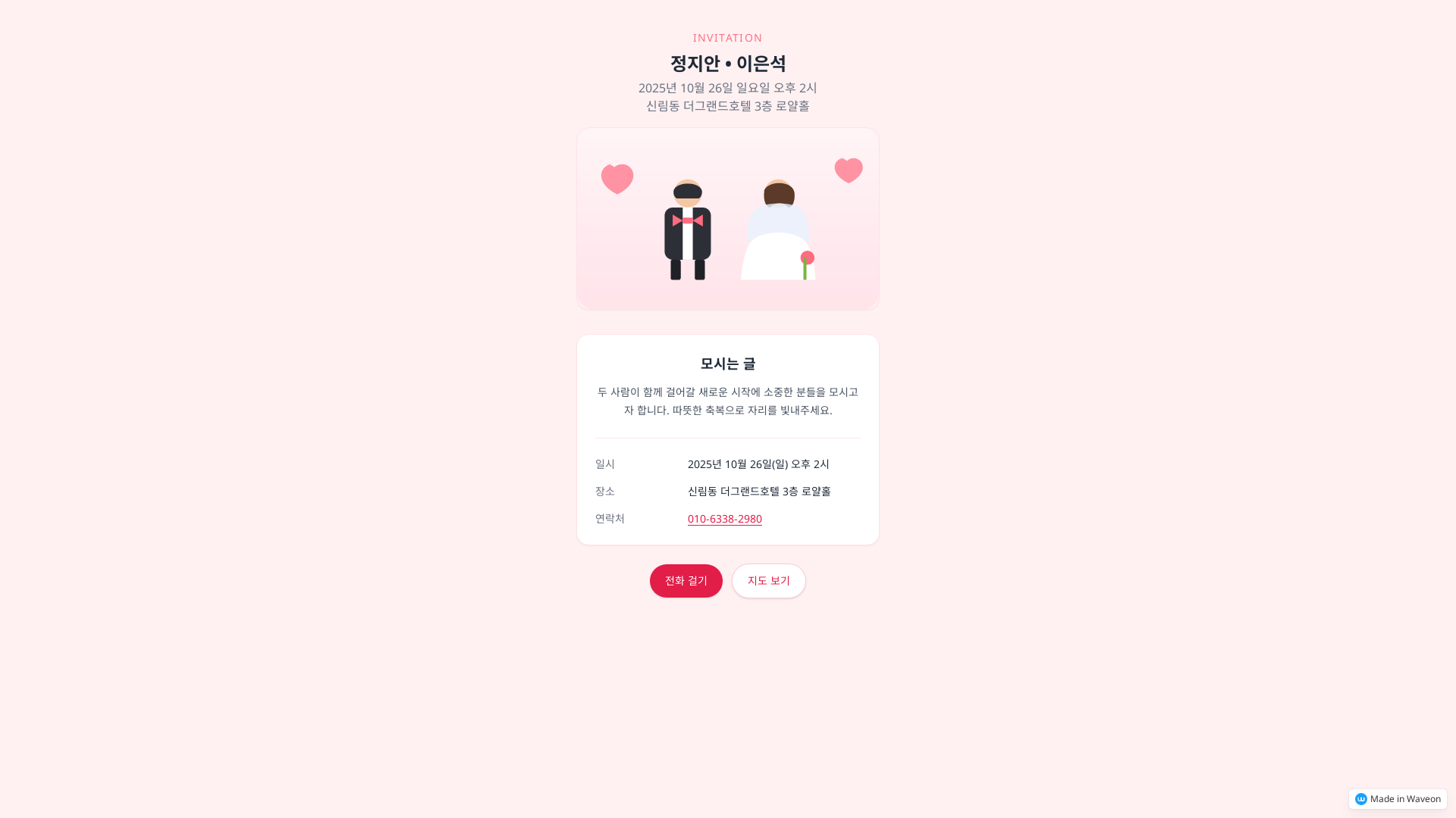 결혼식 모바일 청첩장