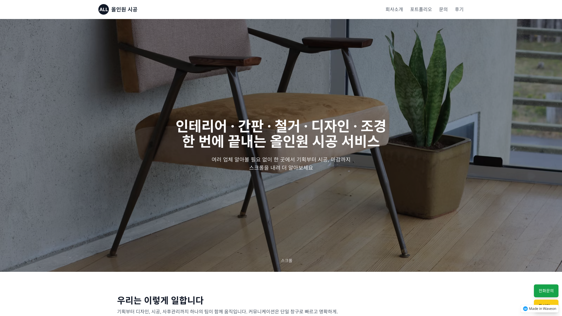 종합 인테리어 솔루션 웹사이트