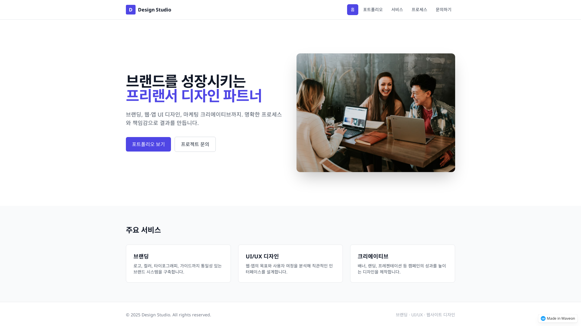 프리랜서 디자인 서비스 소개 사이트