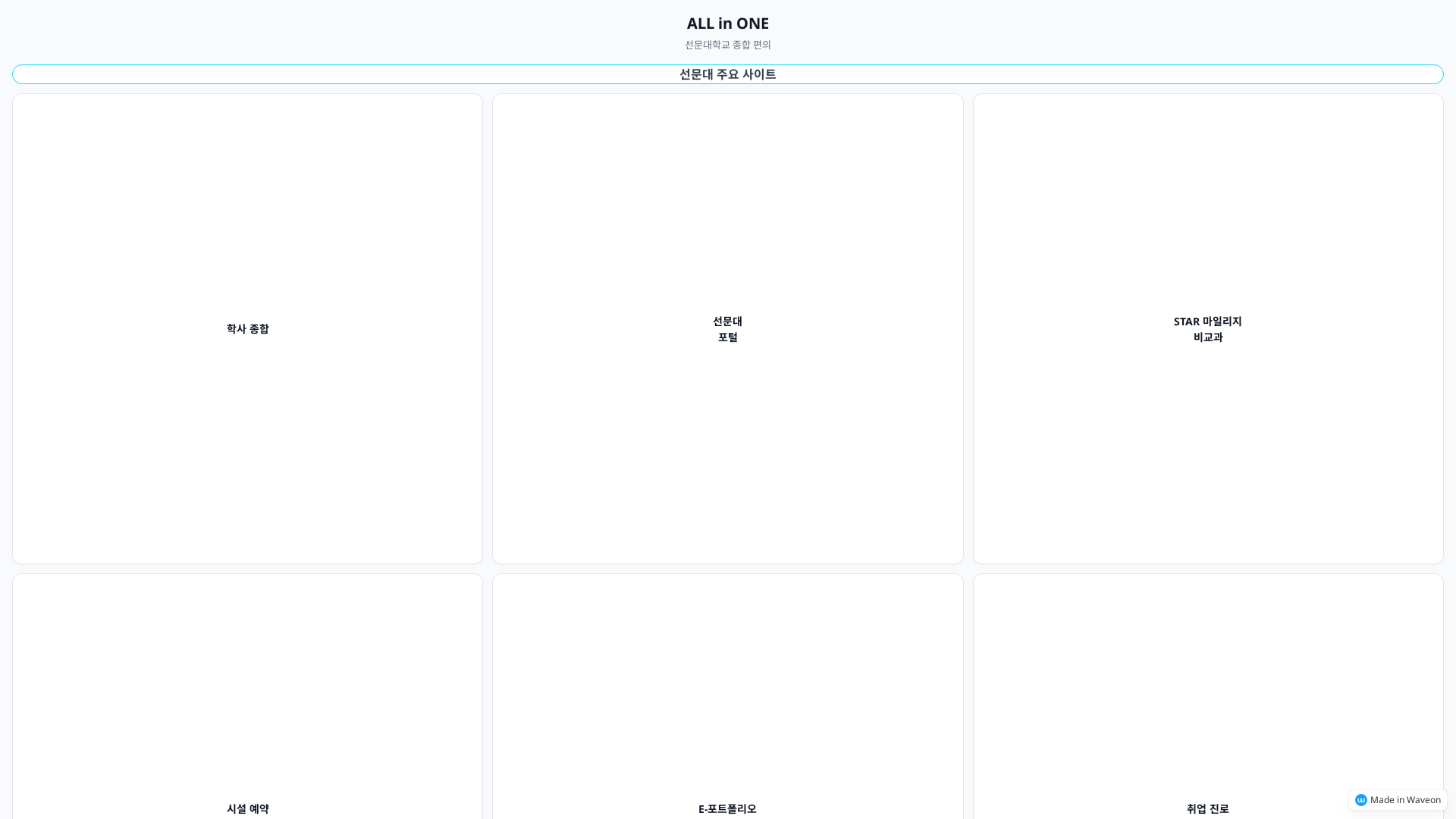 대학교 편의 플랫폼