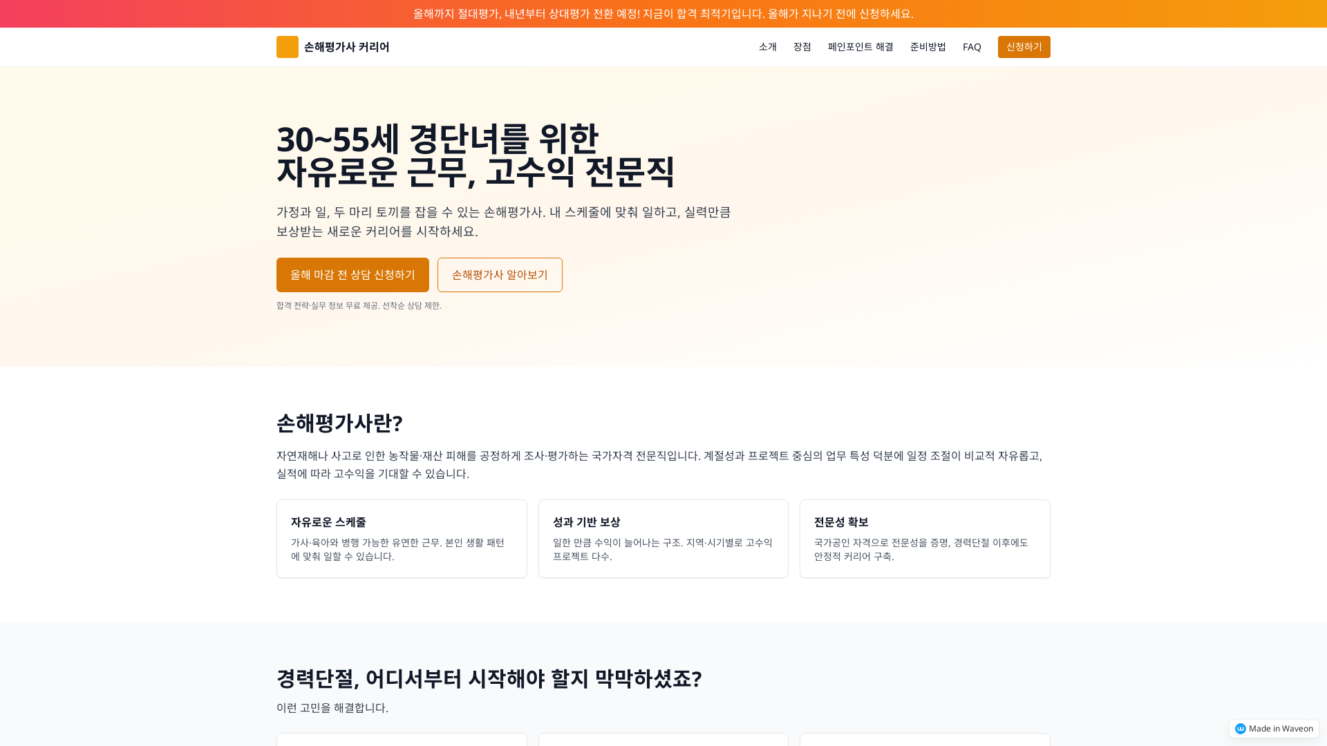 손해평가사 직업 안내 웹사이트