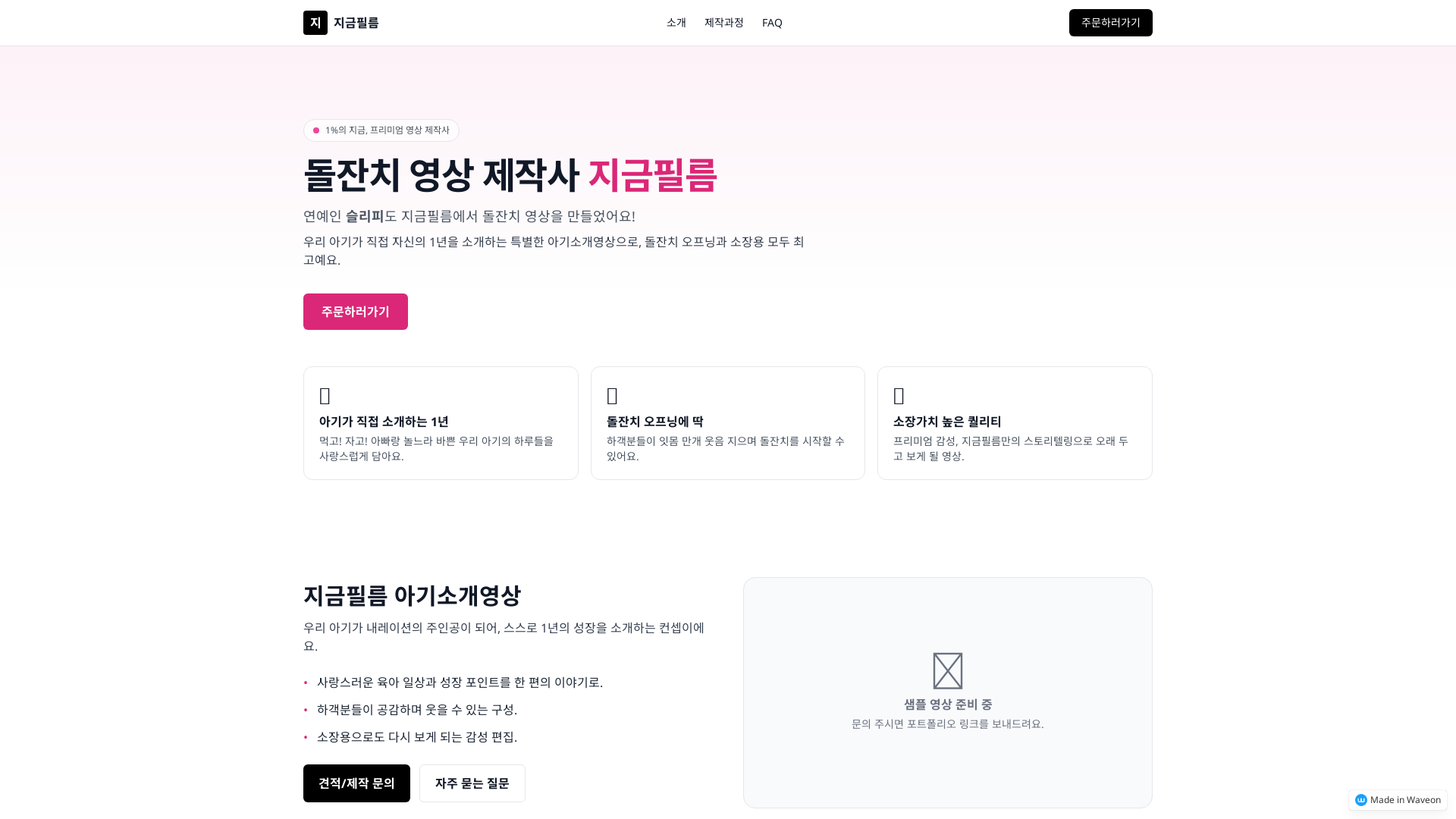 프리미엄 돌잔치 영상